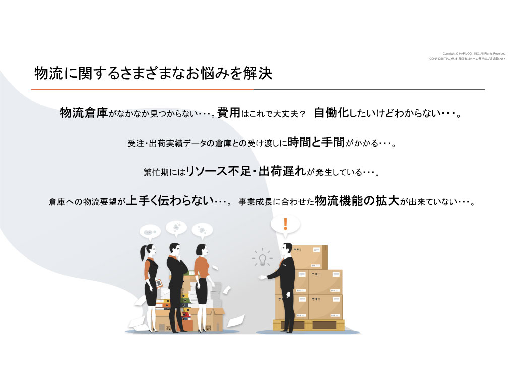 EC向けフルフィルメントサービス